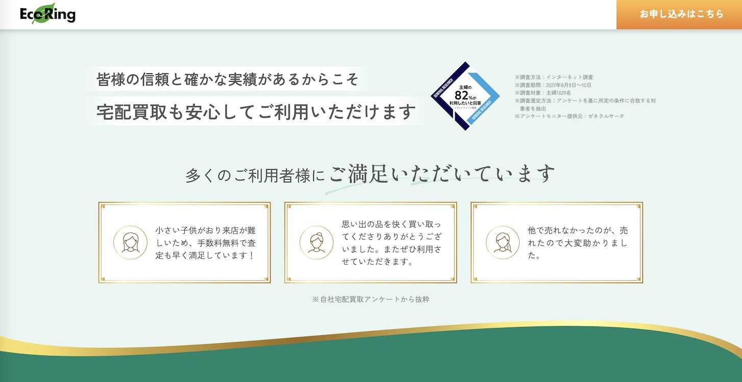 エコリング公式サイトの画像