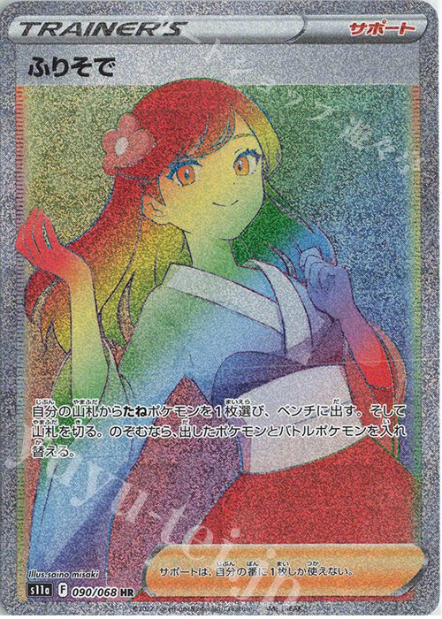 ふりそで (HR)の画像