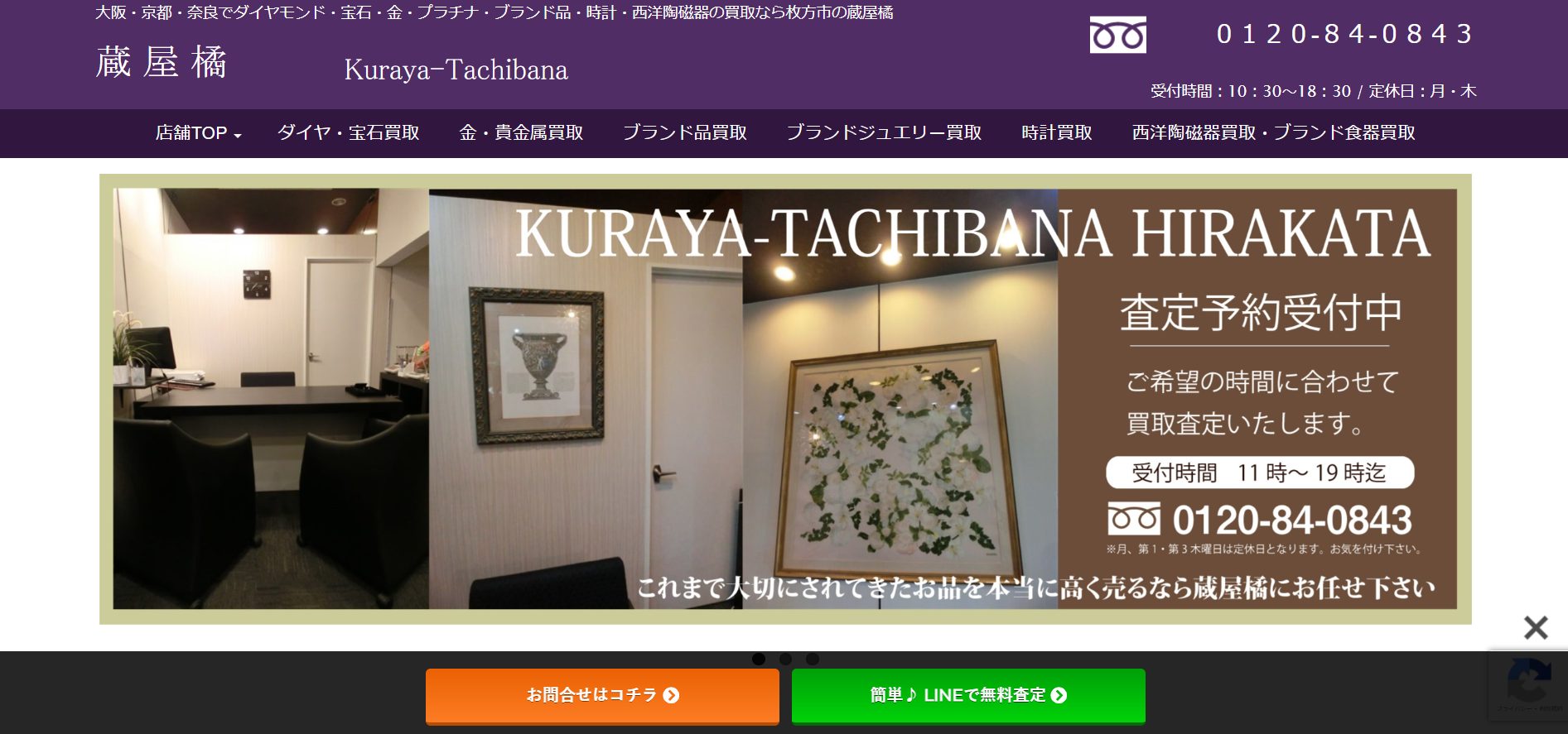 蔵屋橘公式サイトの画像