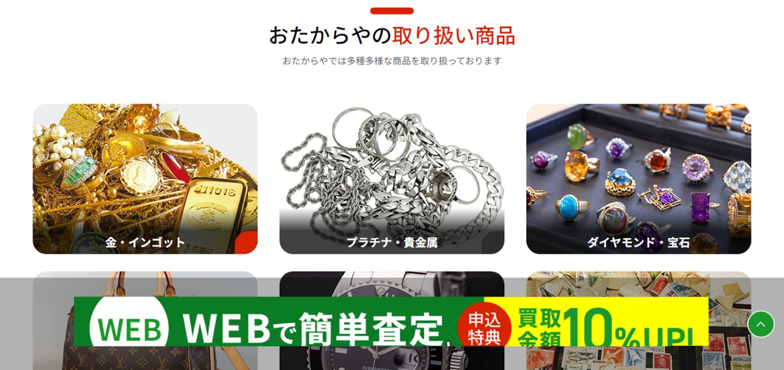 おたからやのHP画像