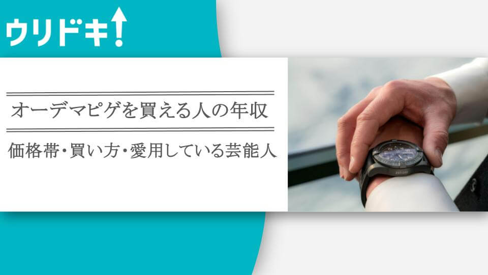 年収 700 万 販売 時計