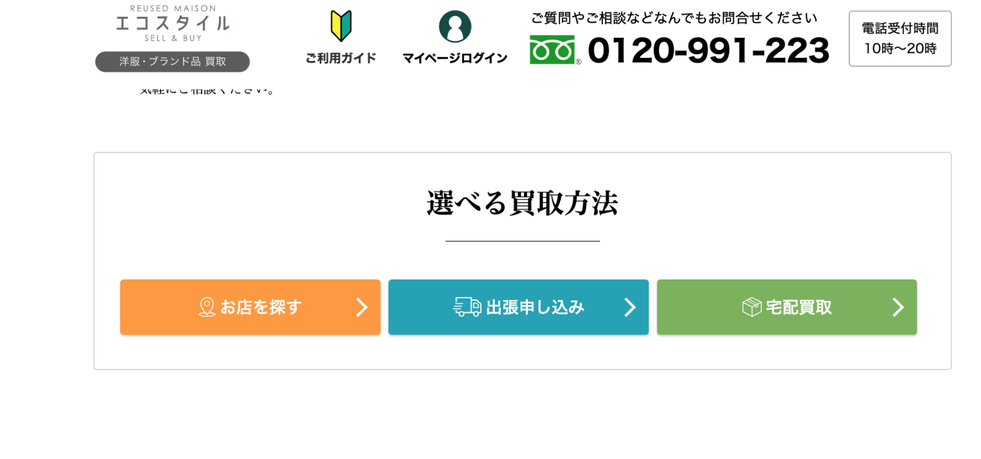 エコスタイル 浜松入野店のサイトの画像
