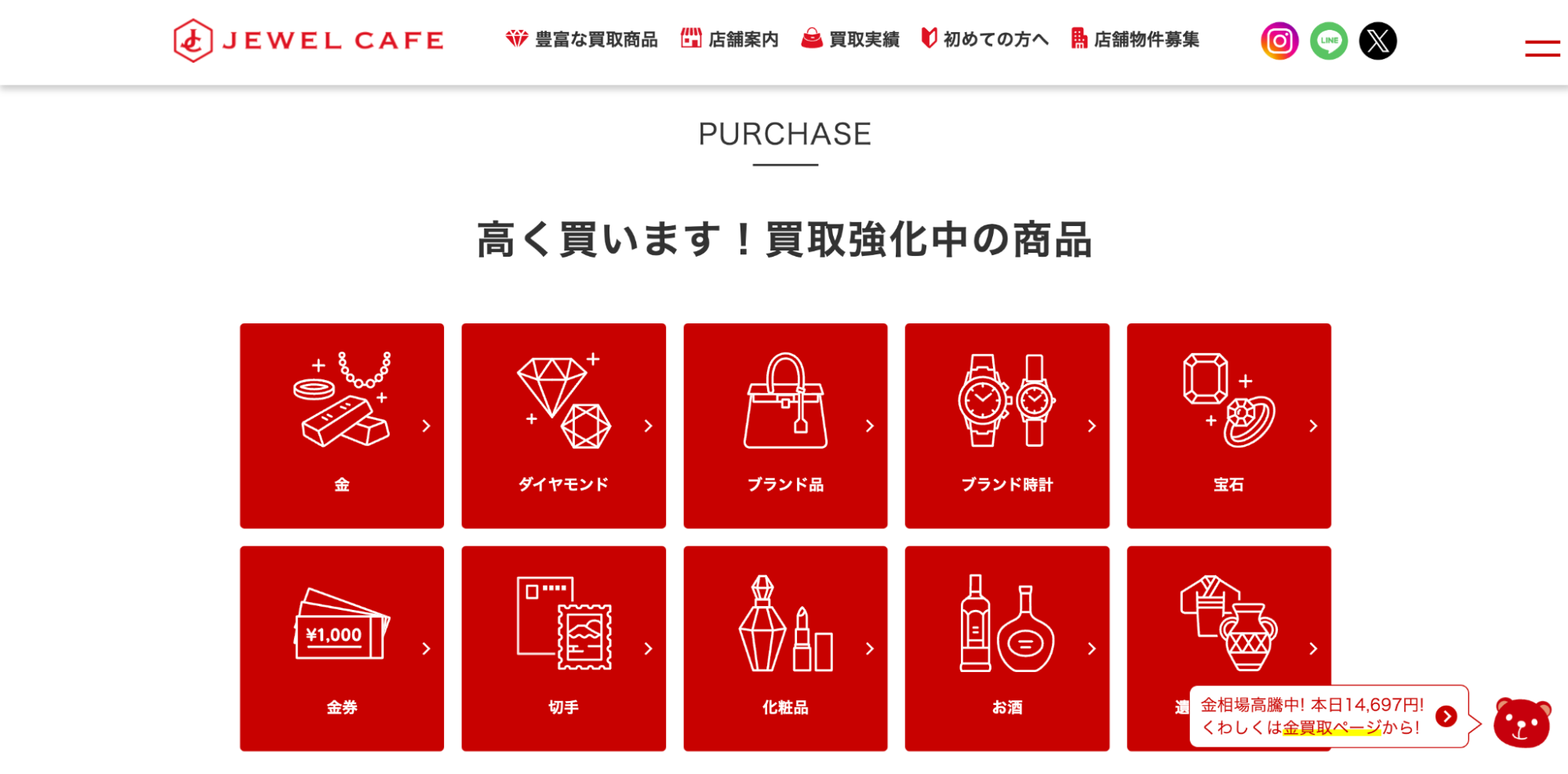 ジュエルカフェ公式サイトの画像