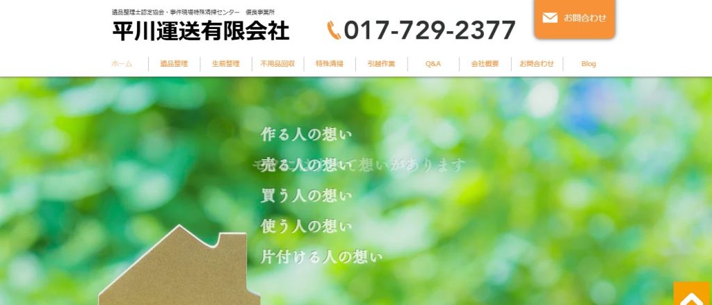 平川運送トップページ