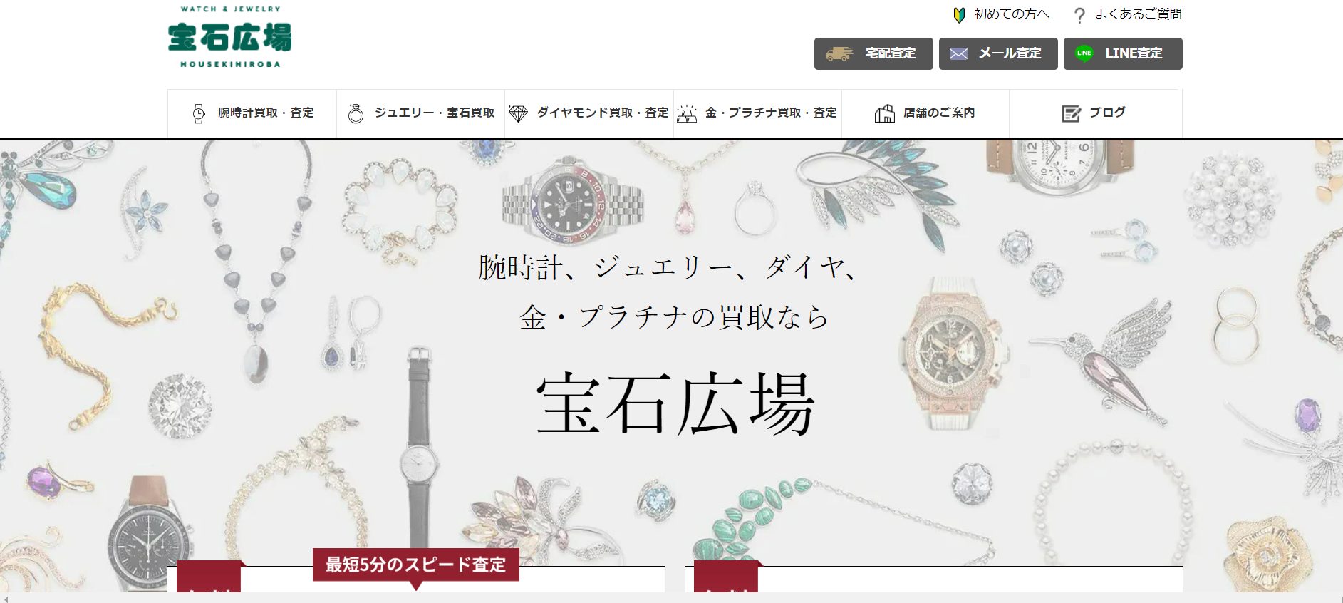 宝石広場のサイトの画像