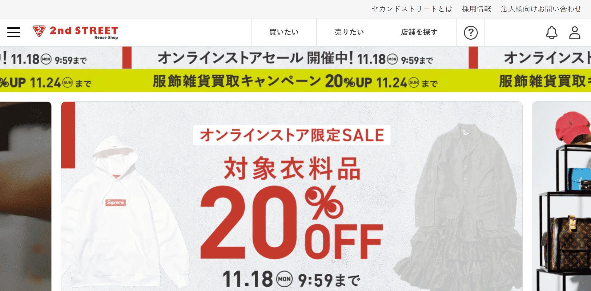 セカンドストリートのサイト画像