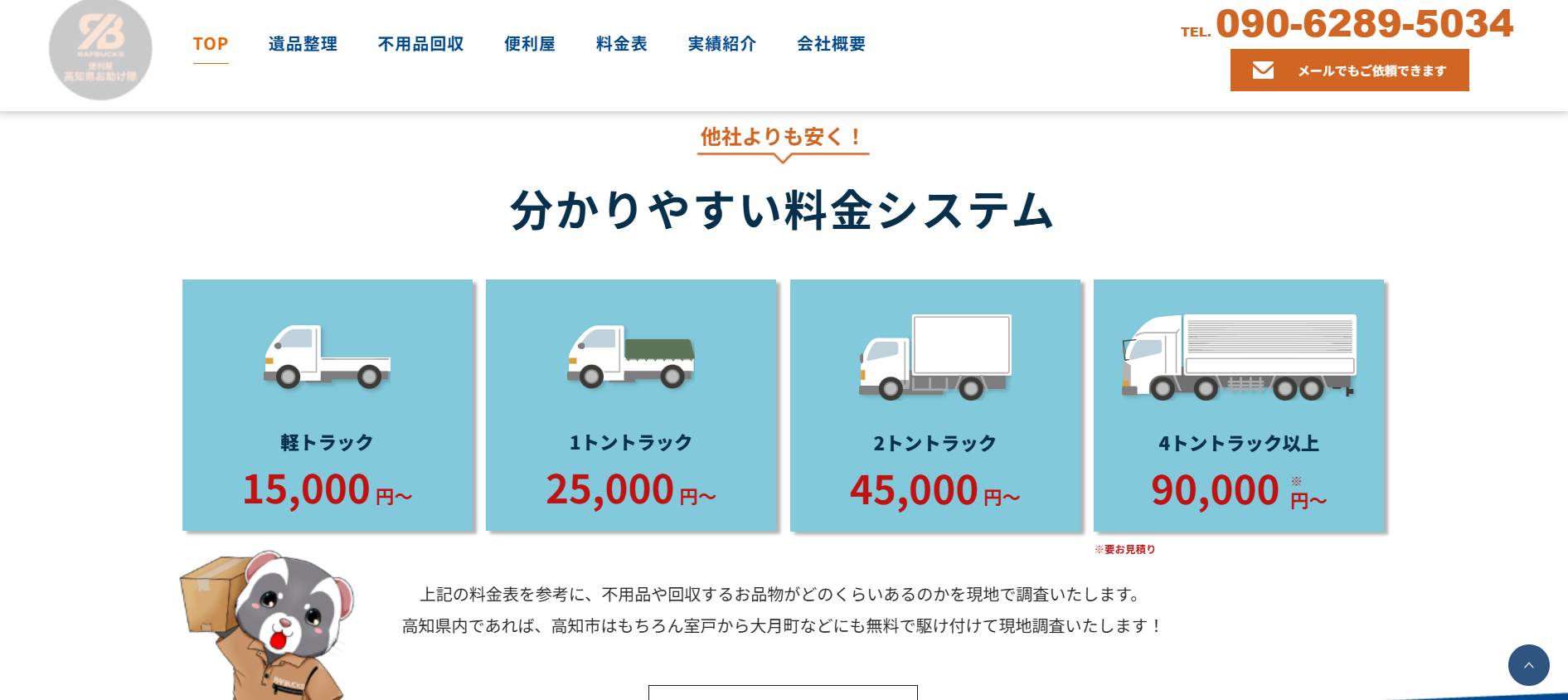 高知県お助け隊のHP画像