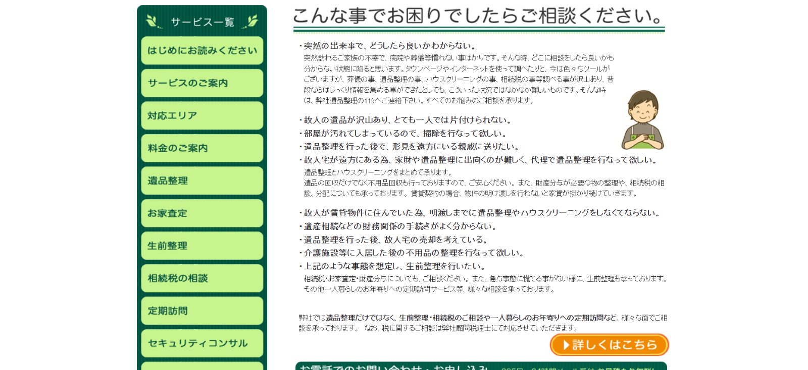 遺品整理の119の公式サイト