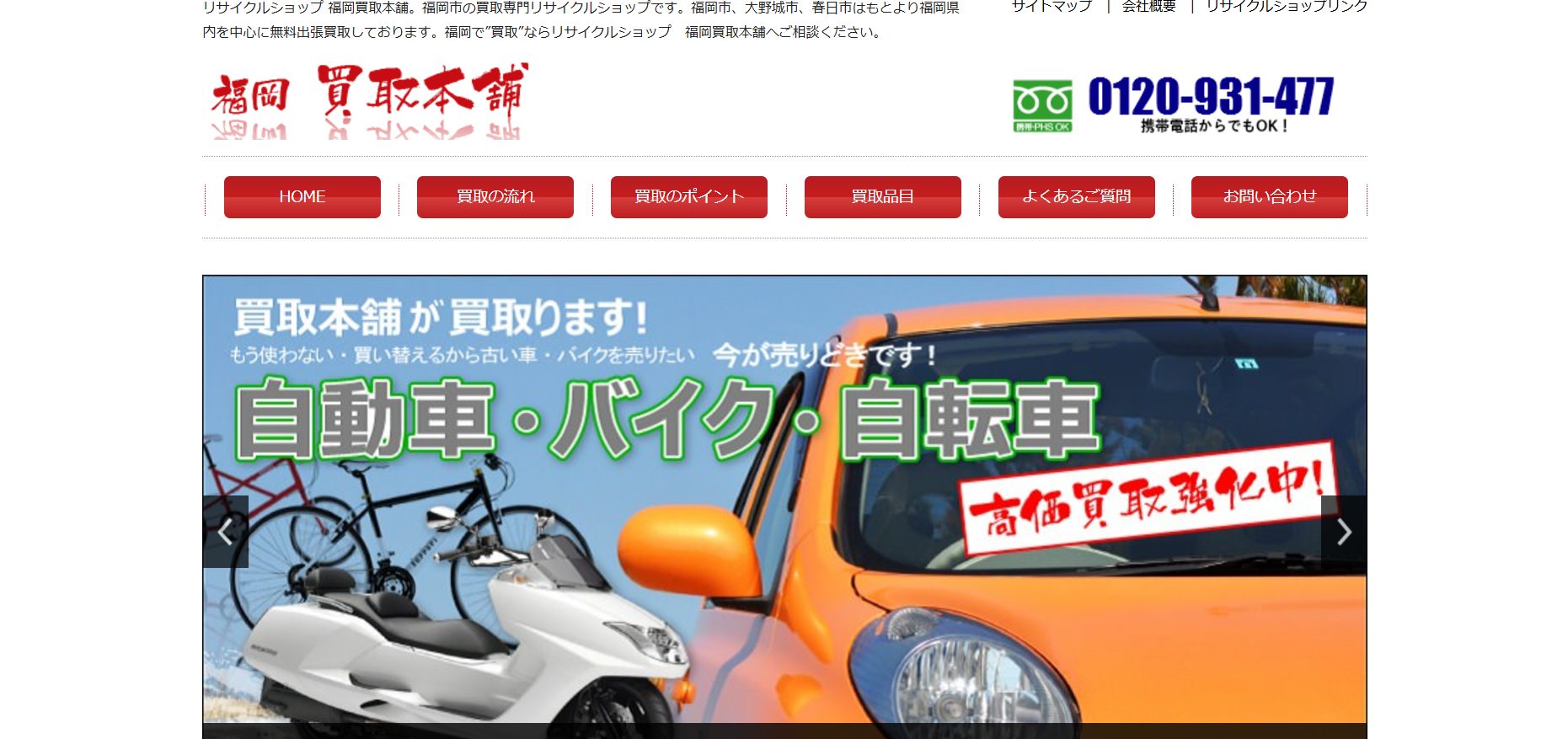 福岡買取本舗の公式サイト