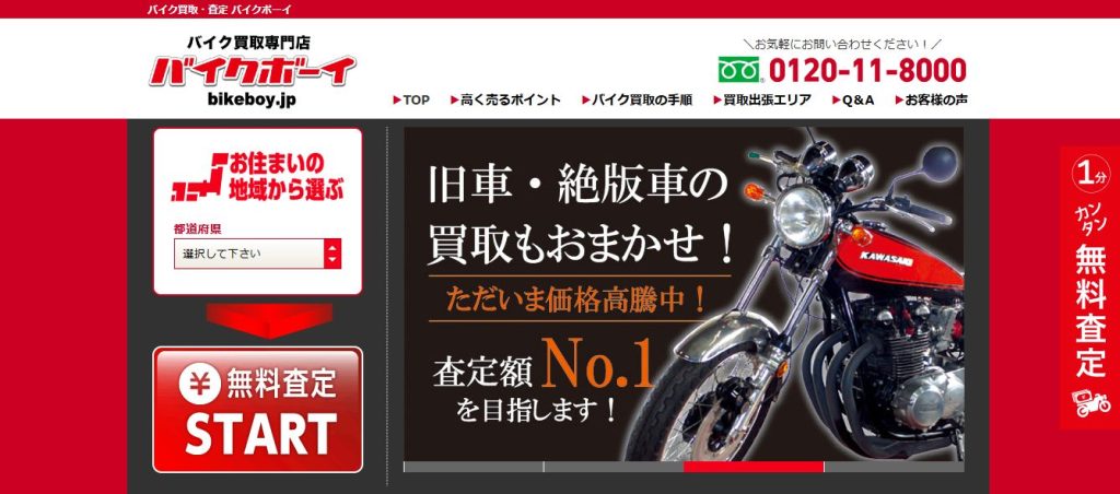 バイクボーイトップページ