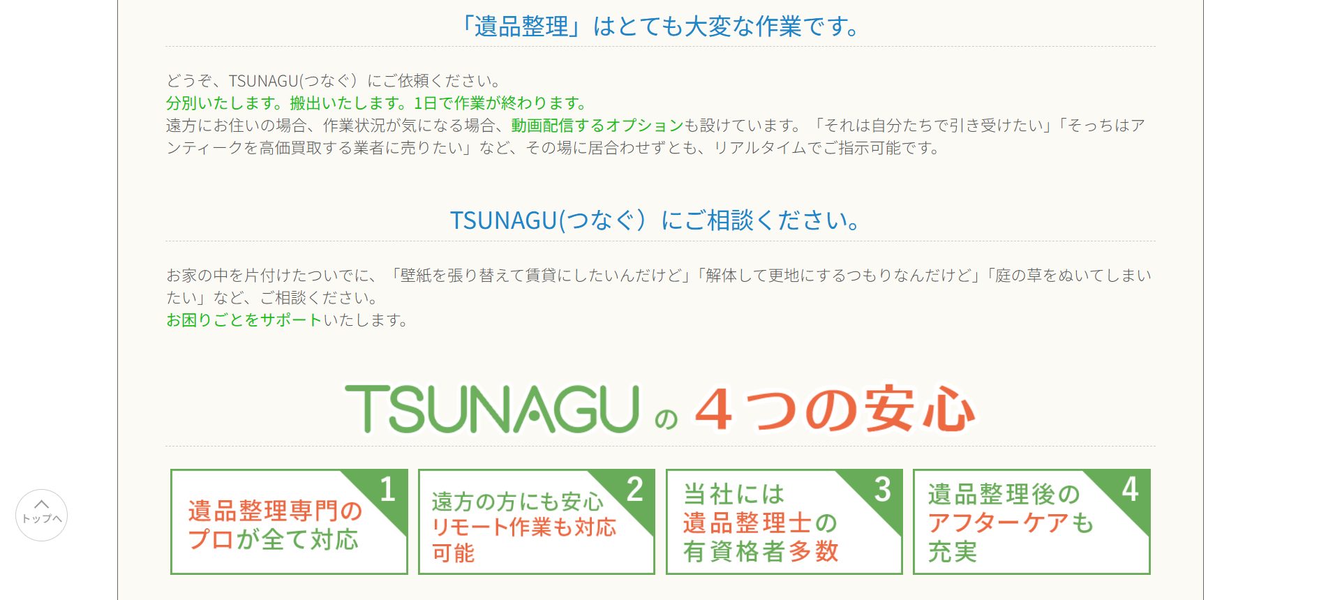 TSUNAGUのサイトの画像