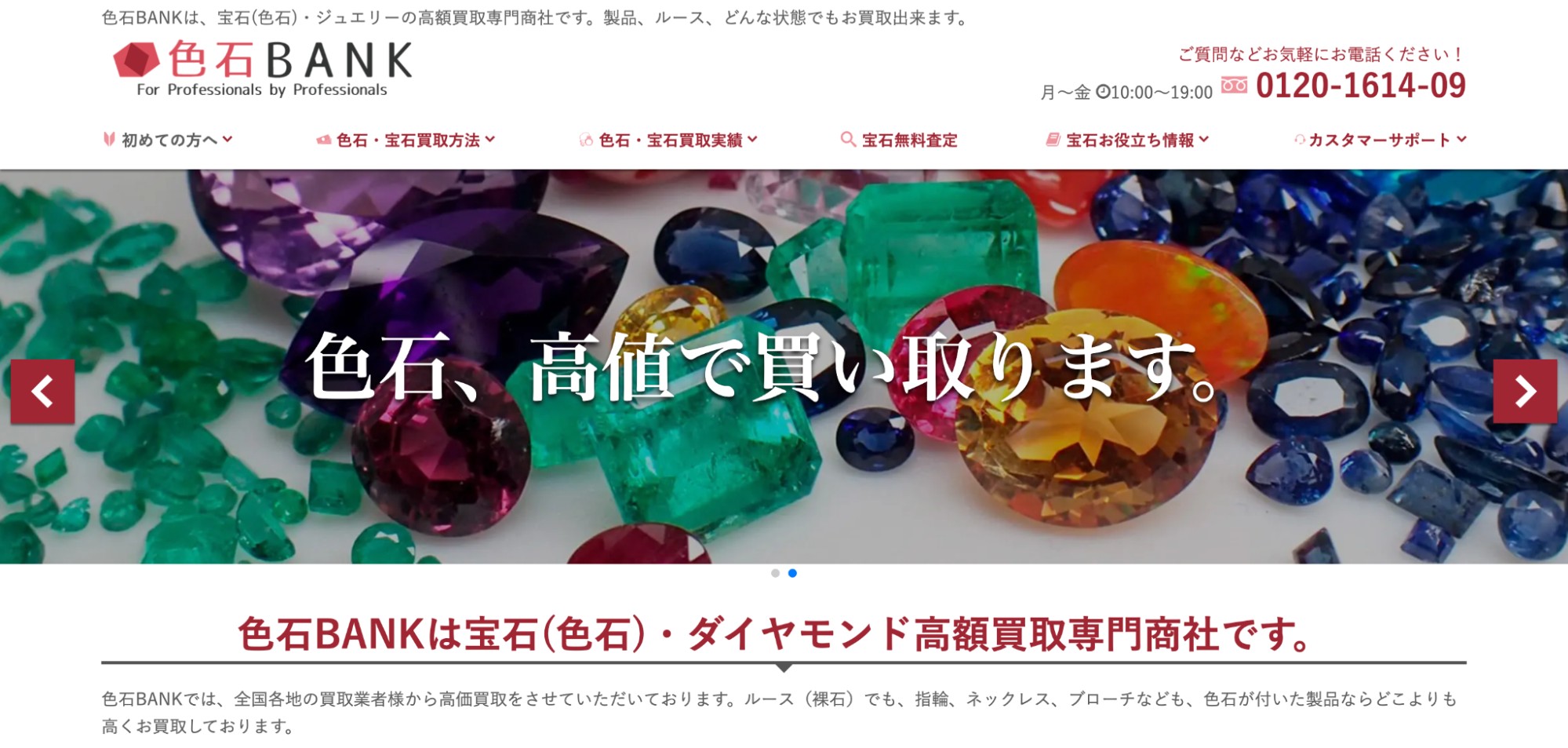 色石BANK公式サイトのトップページ