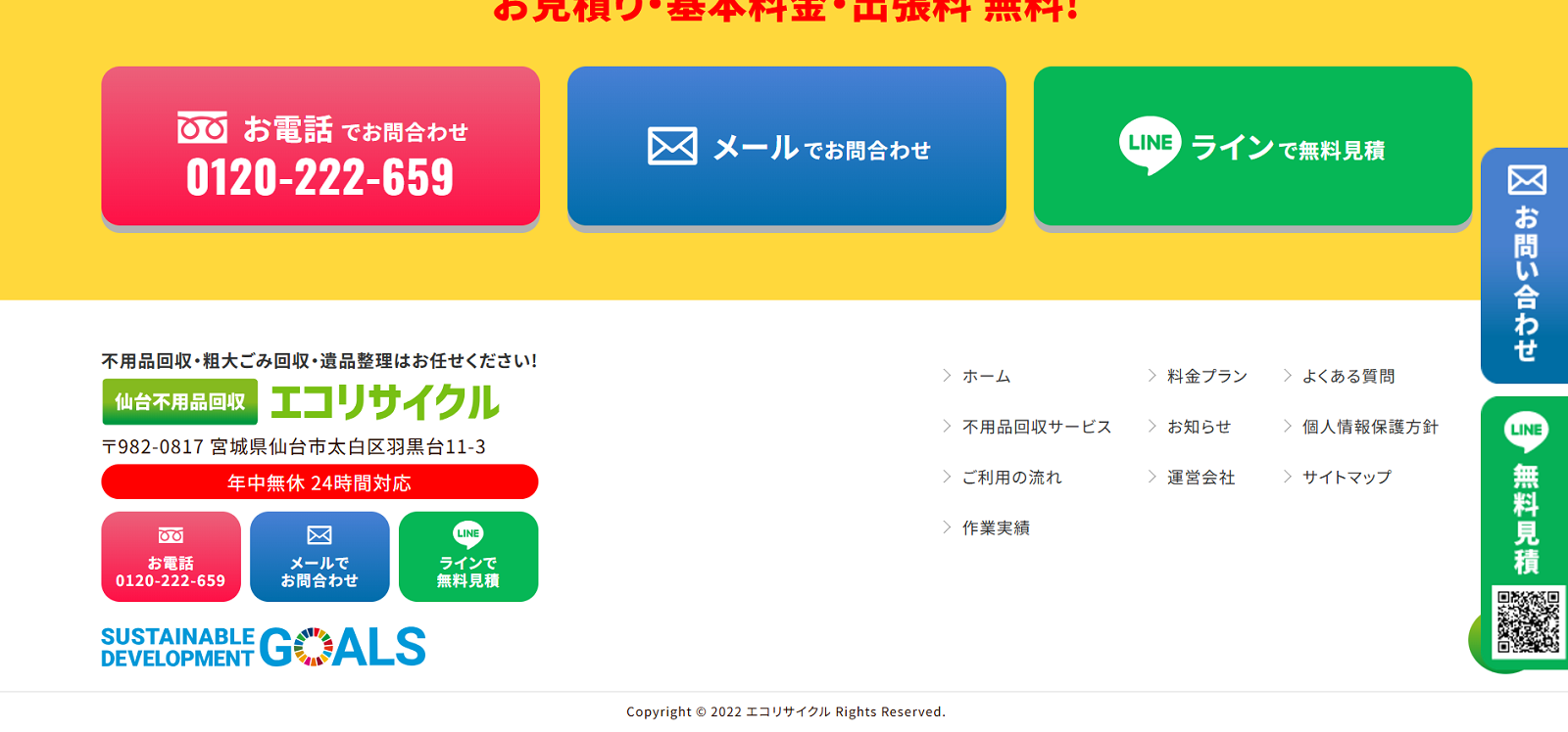 エコリサイクルのHP画像