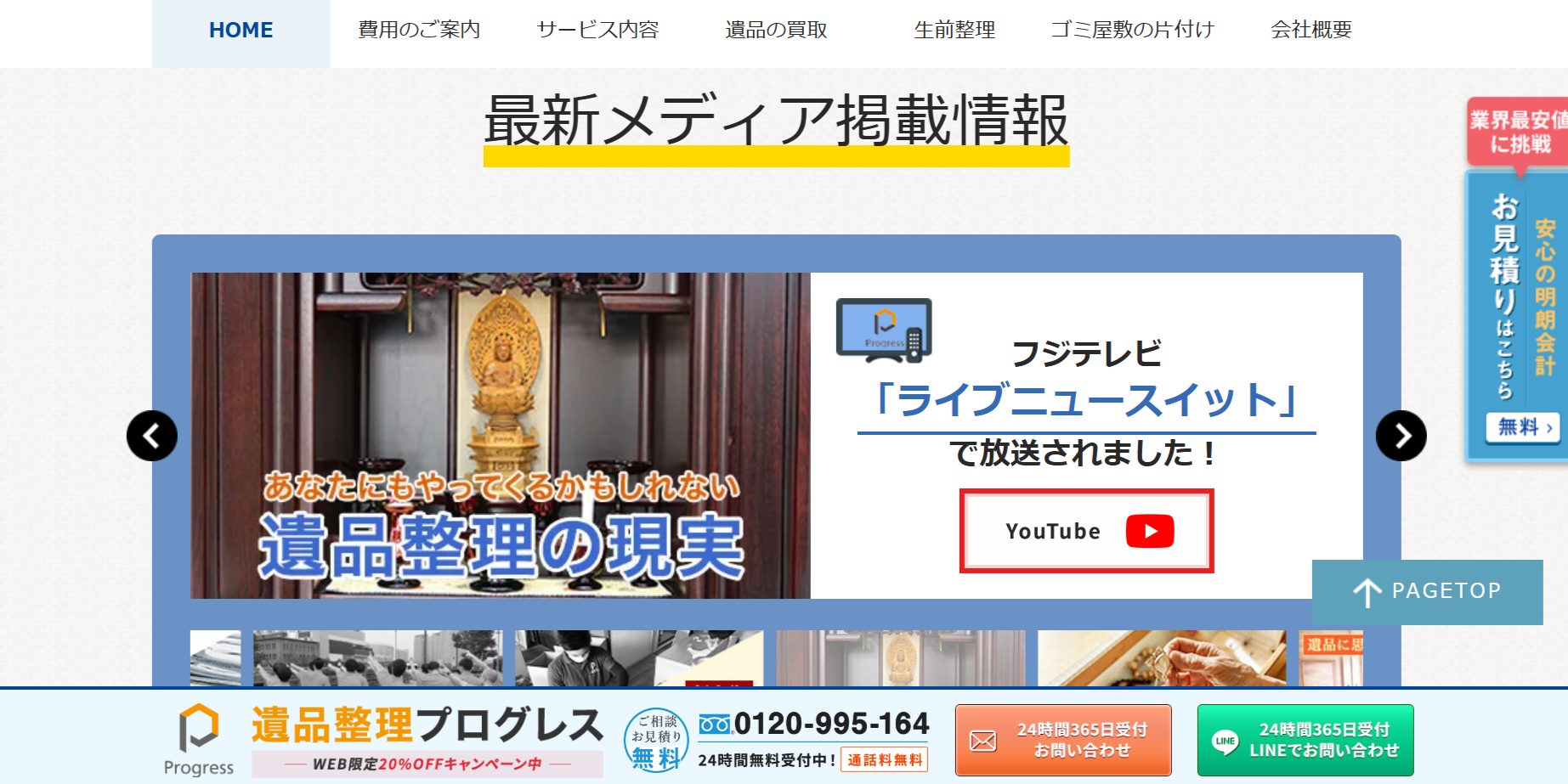 遺品整理プログレス熊本の公式サイト