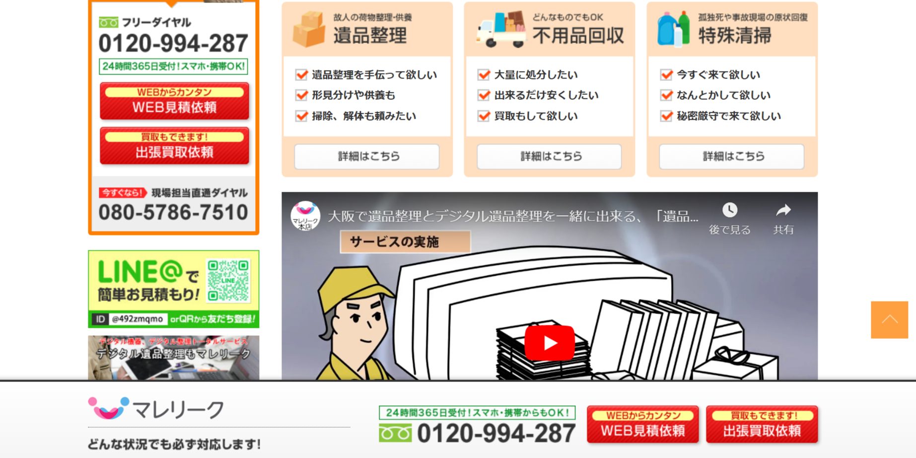 マレリークの公式サイト