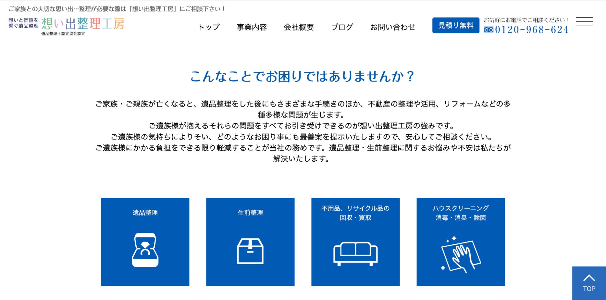 想い出整理工房のHP画像