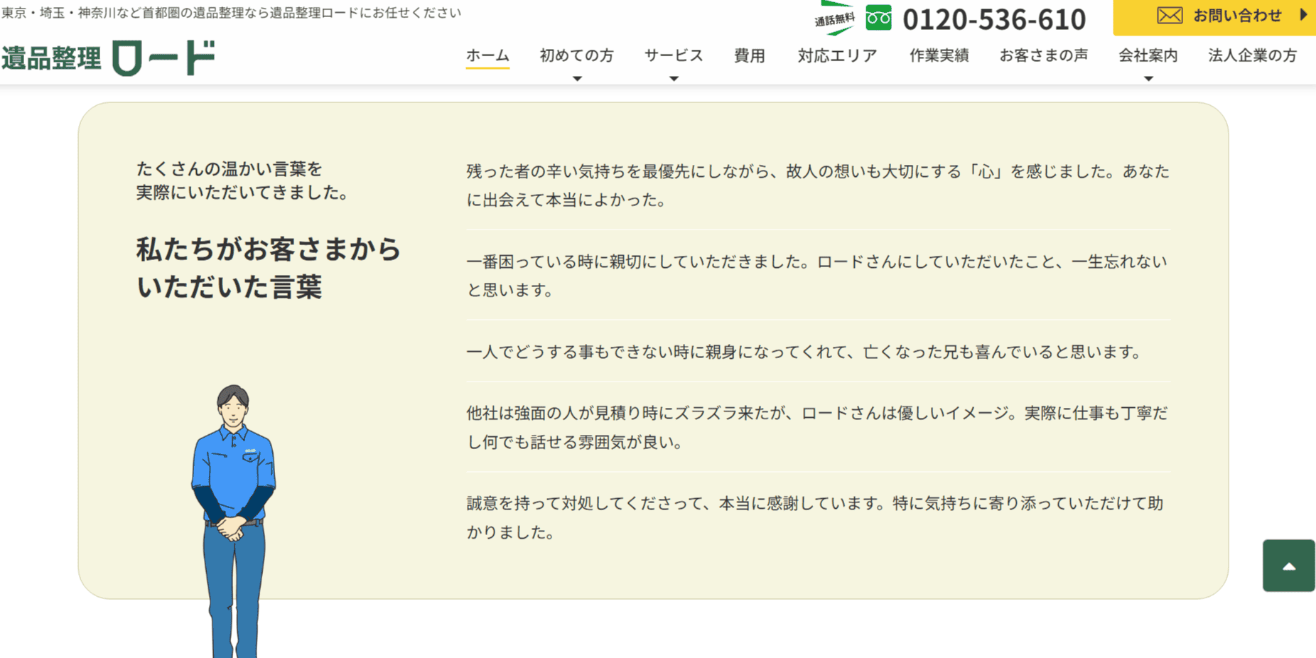 遺品整理ロード