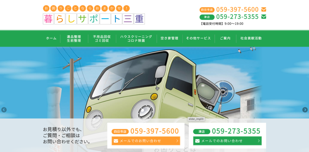暮らしサポート三重のトップページ