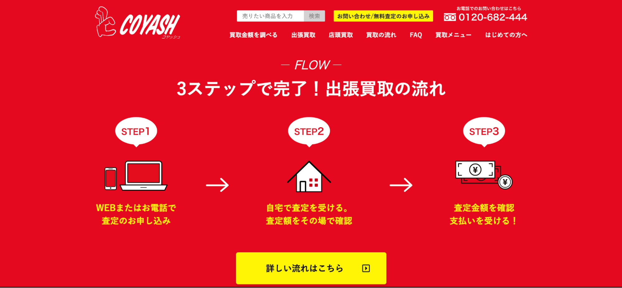 COYASH（コヤッシュ）のHP画像