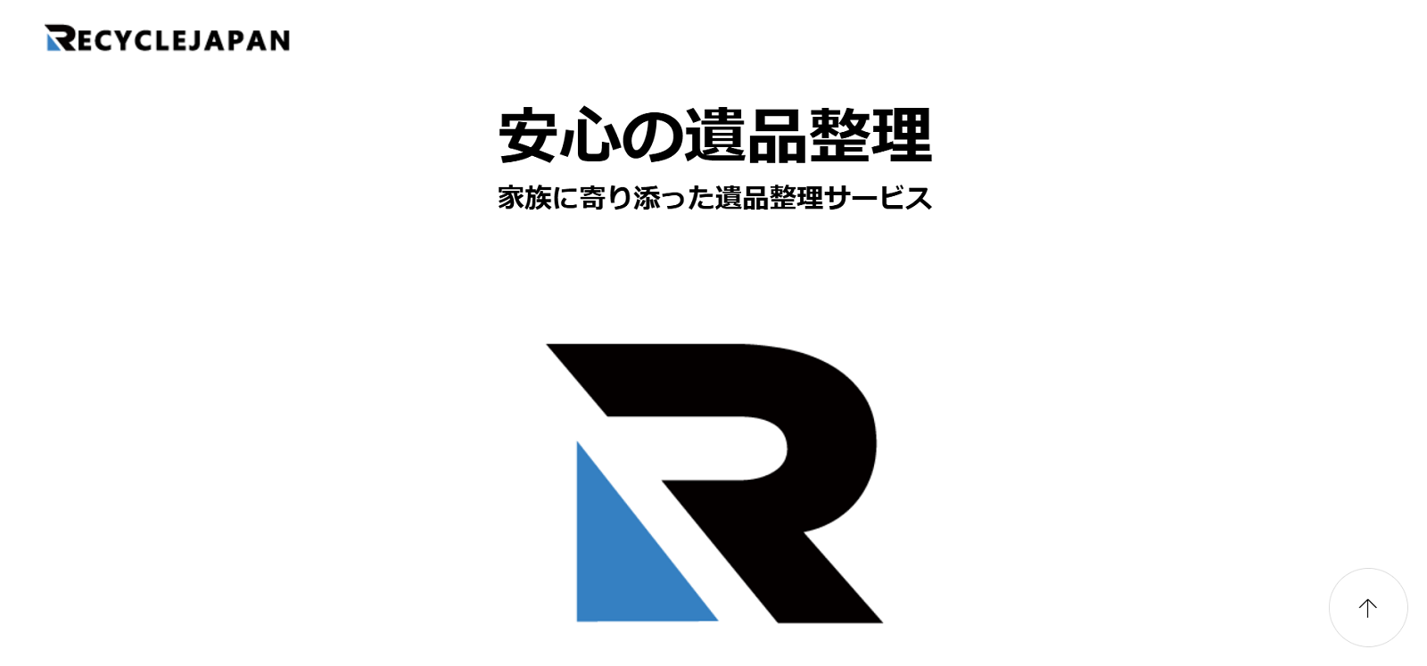 リサイクルジャパン公式サイトの画像