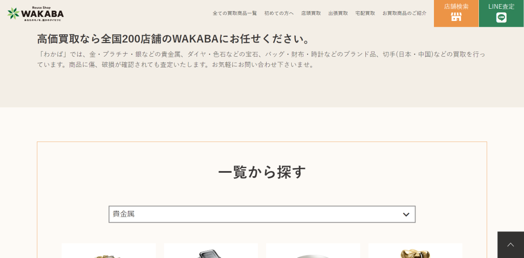 わかばのトップページ