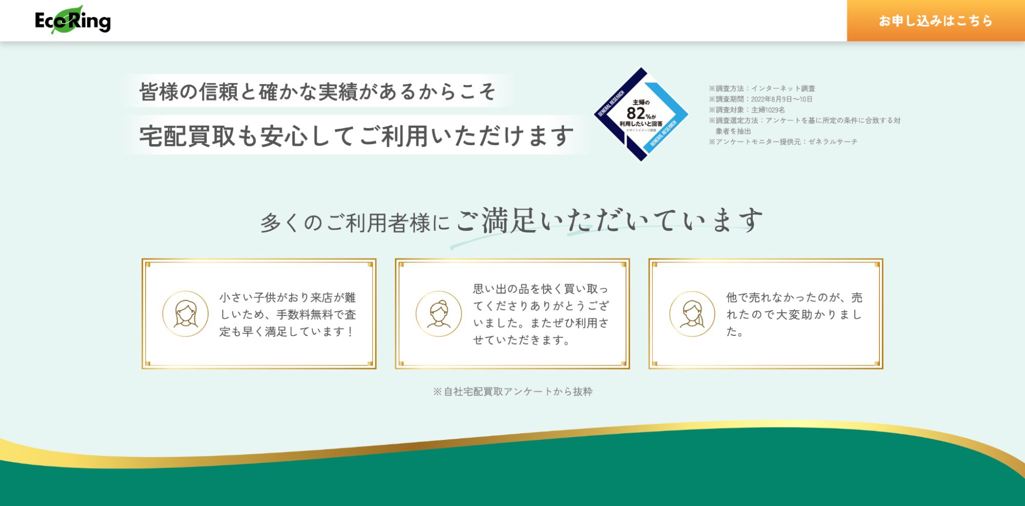 エコリングのHP画像