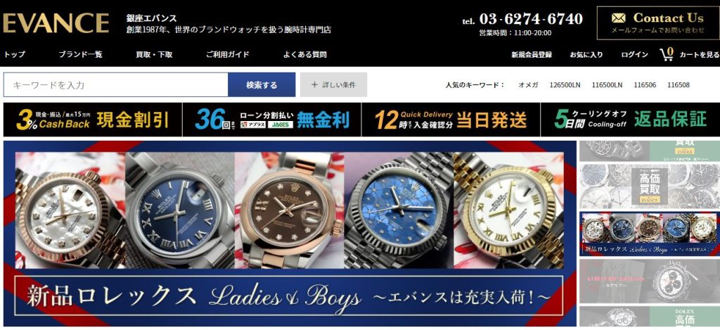 銀座エバンスのトップページ