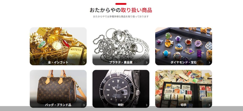 おたからやのトップページ