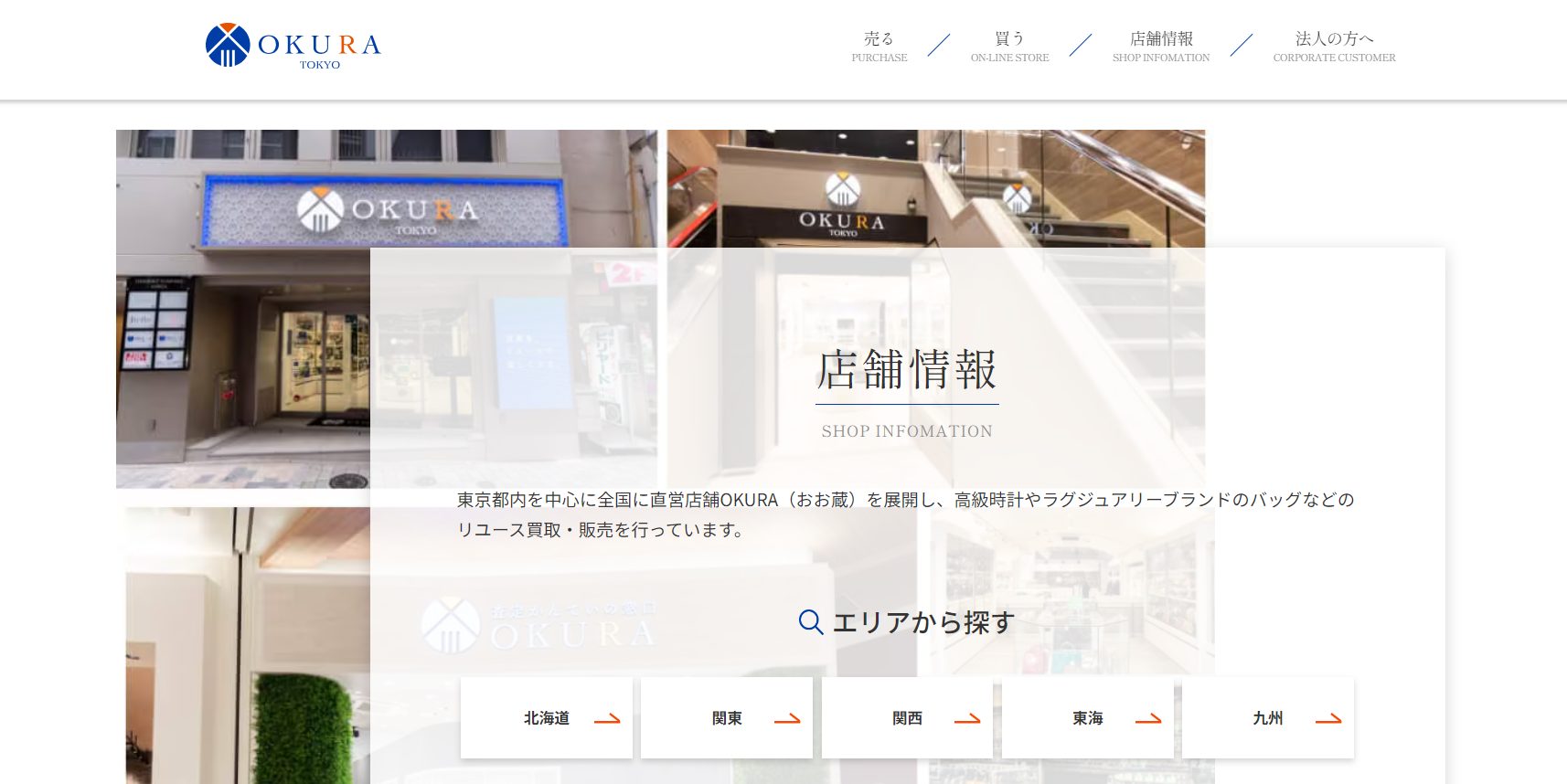 OKURA（おお蔵）のHP画像