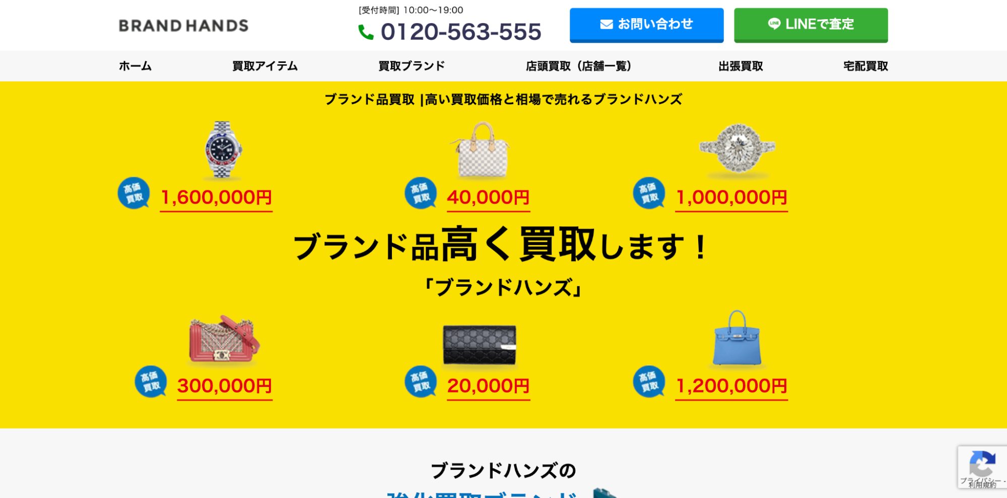 ブランドハンズのHP画像