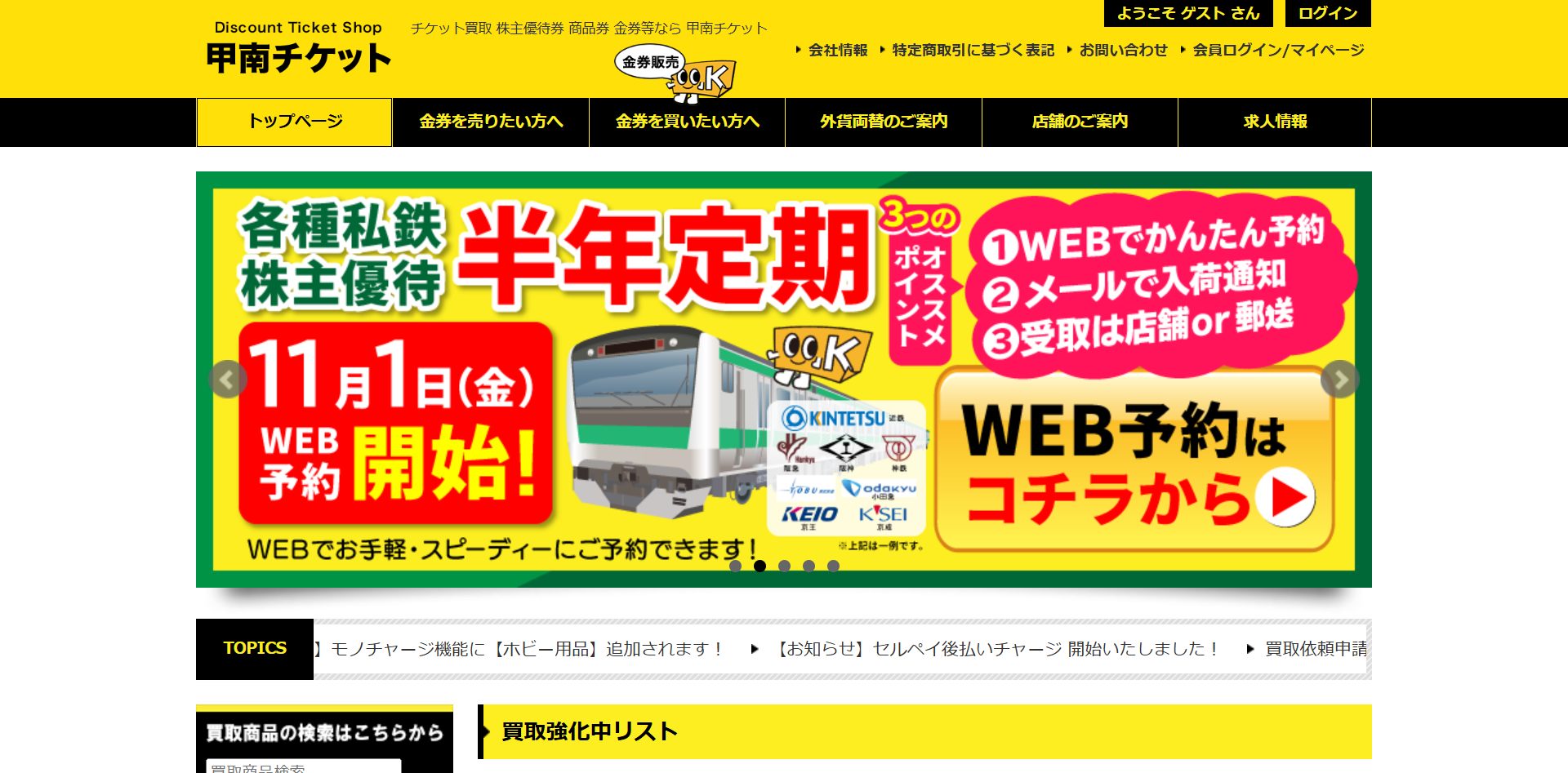 甲南チケットの店舗画像