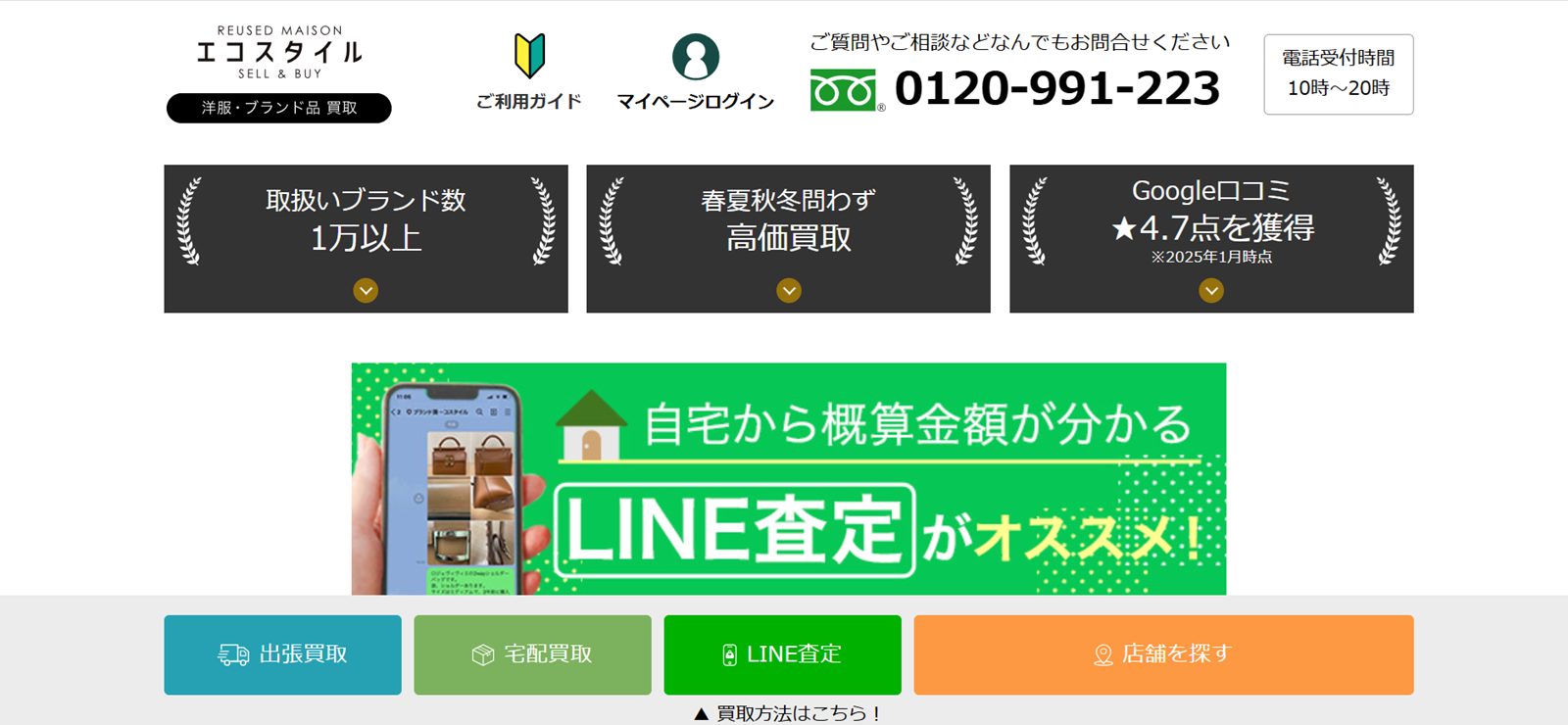 エコスタイル 神戸三宮店の店舗画像