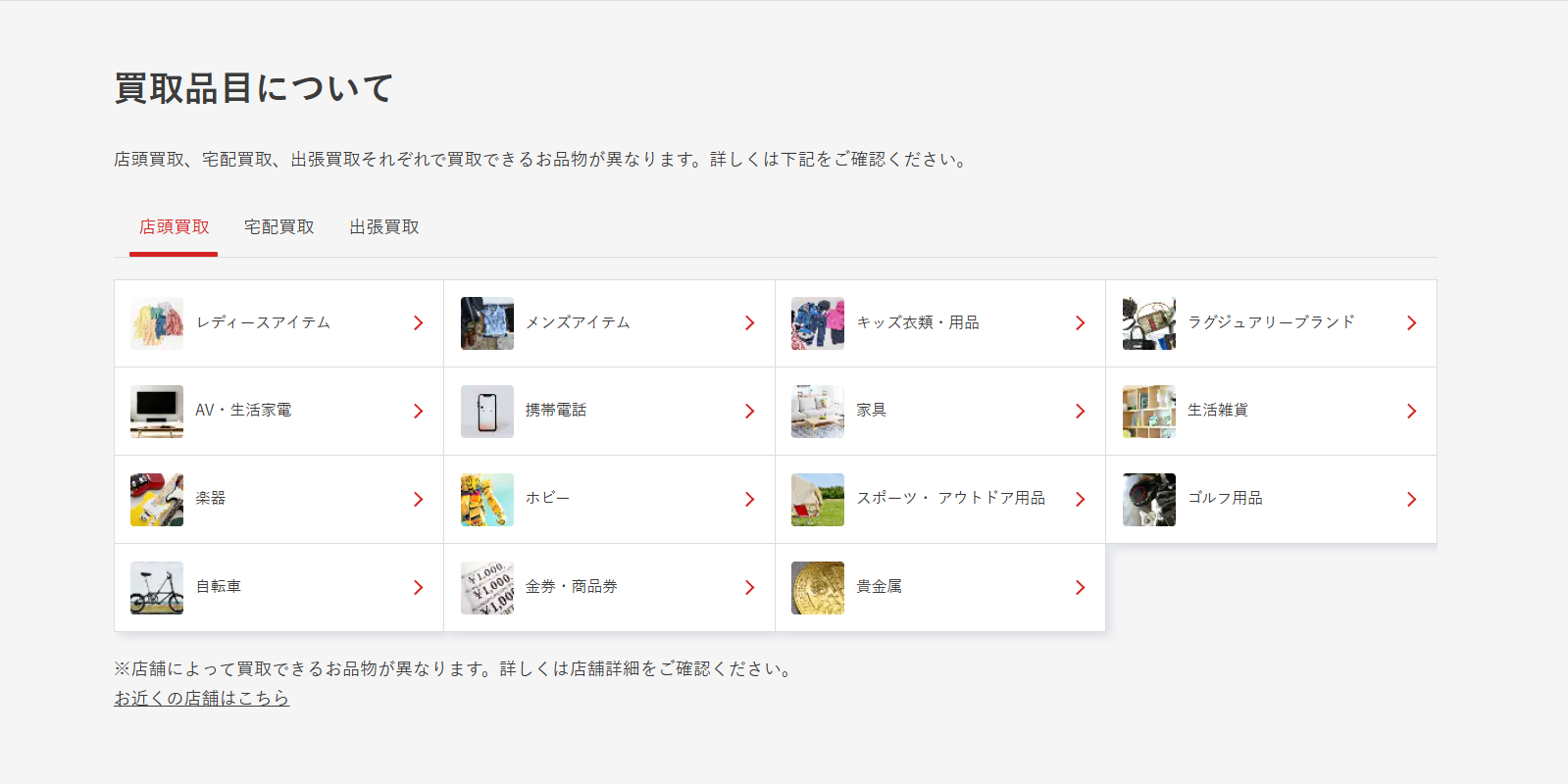 セカンドストリートで買取できる品目