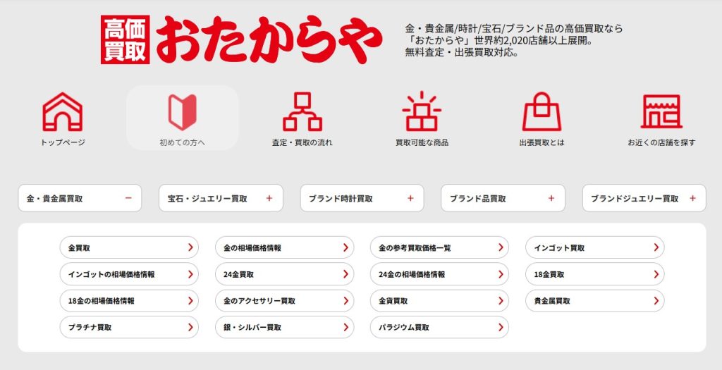 おたからや