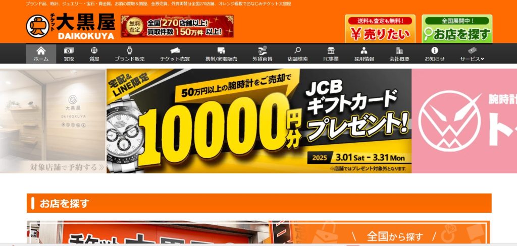 大黒屋のトップページ