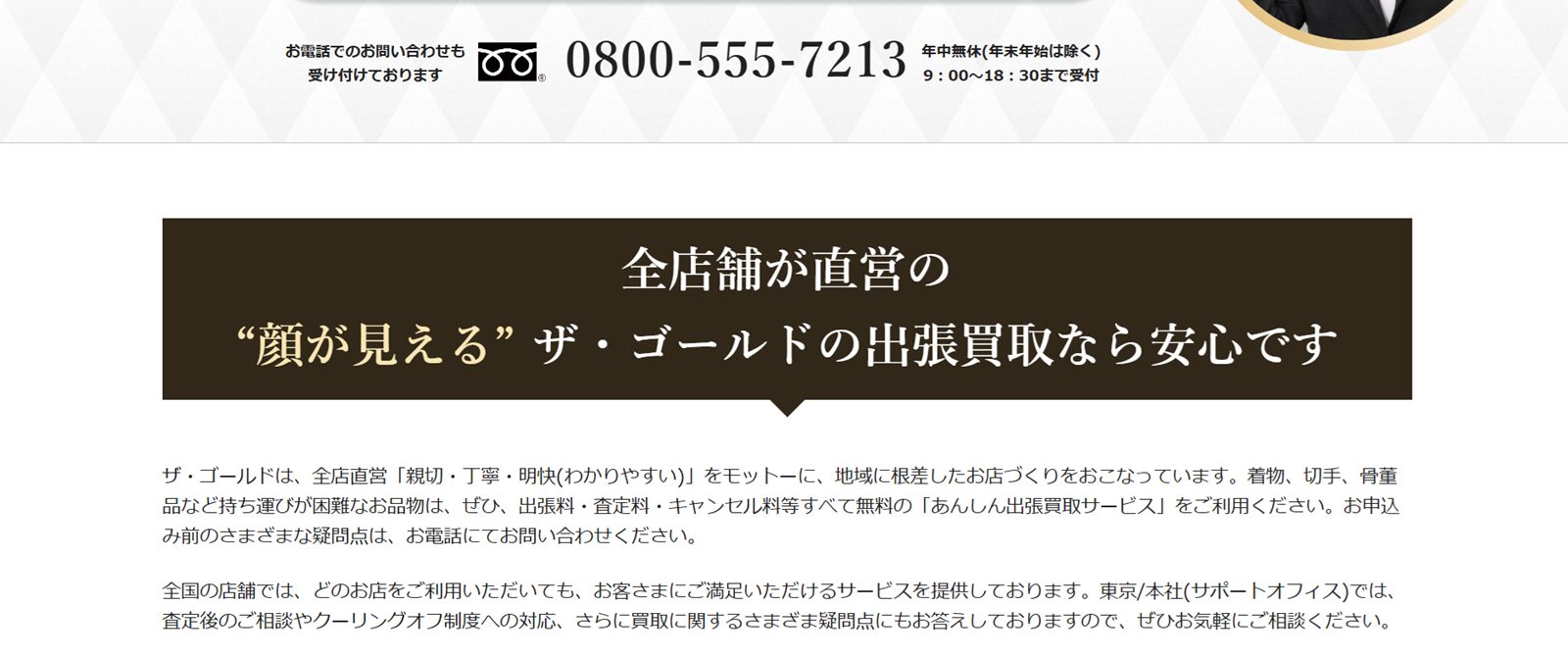 THE GOLD公式サイトの画像