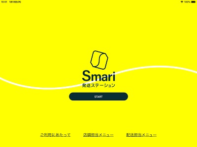 スマリボックス操作画面