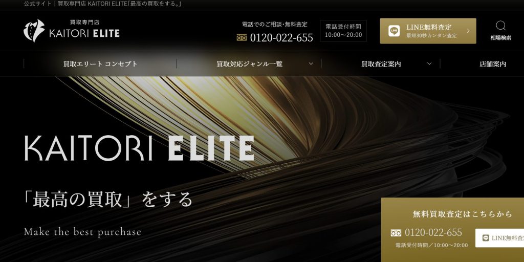 買取エリート 新宿店の画像