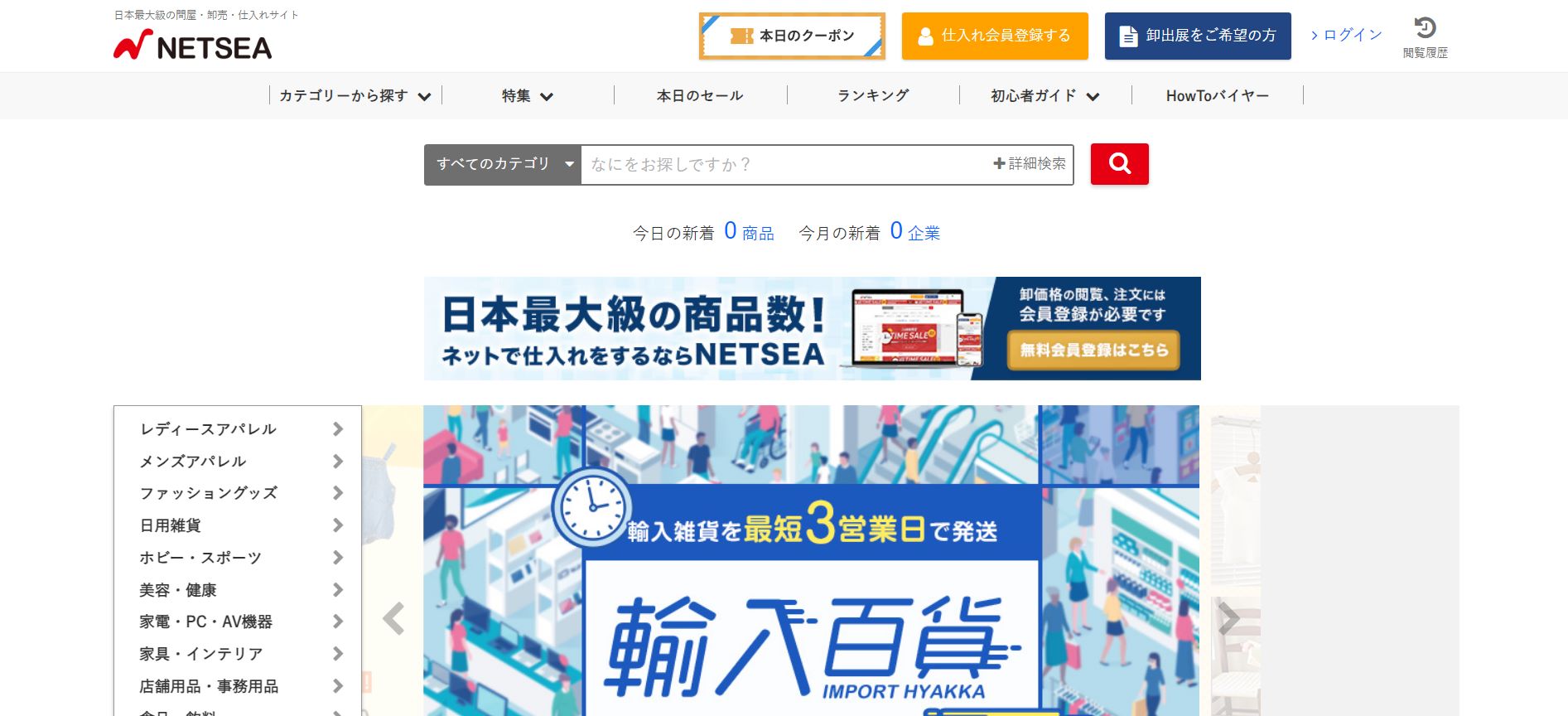 ネッシーの公式サイトTOP