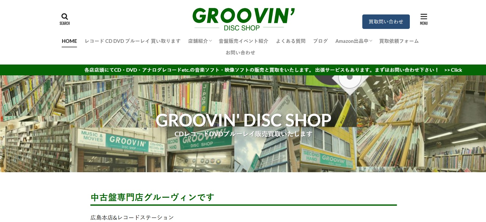 グルーヴィン（GROOVIN’） 福岡店