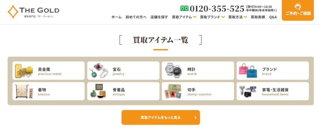 THE GOLD(ザ・ゴールド)