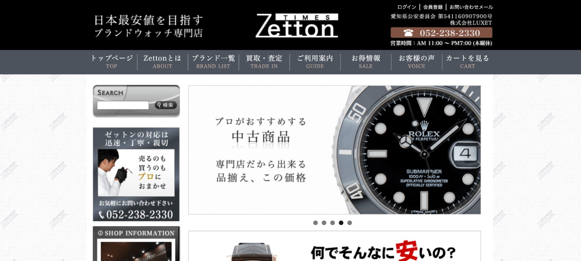 Zetton公式サイトのトップページ