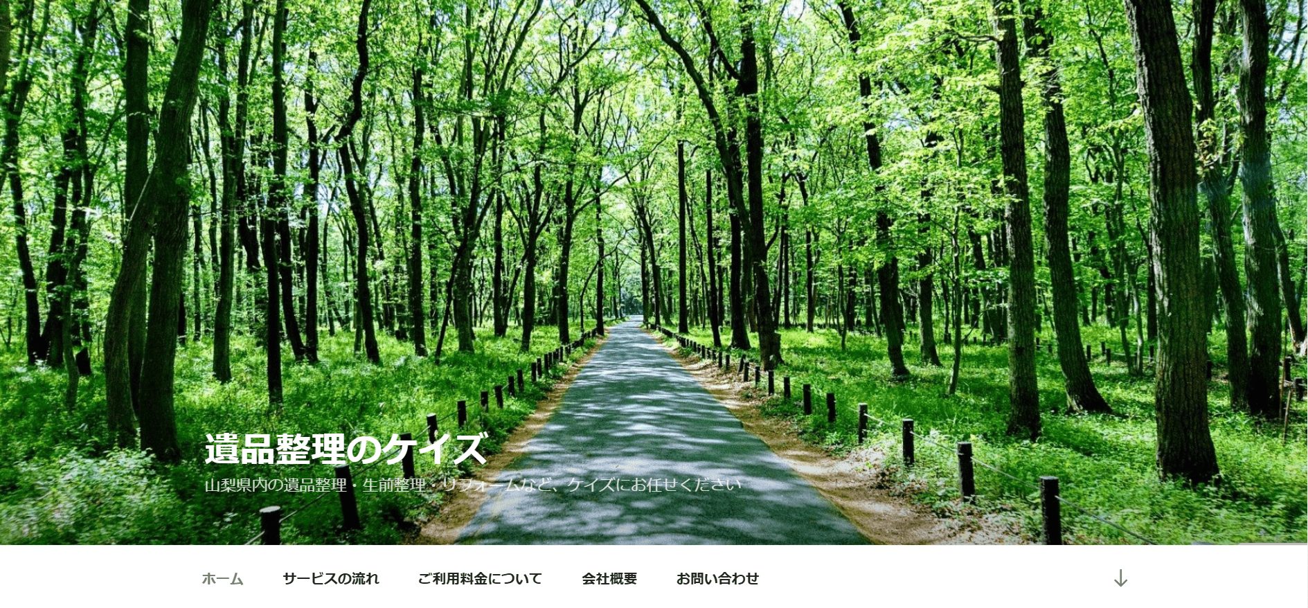 遺品整理のケイズのサイトの画像