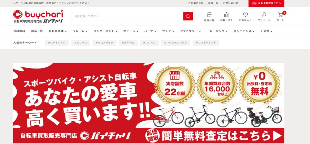 バイチャリ 大宮店