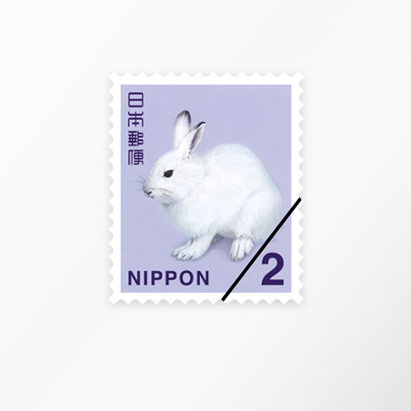 2円普通切手・エゾユキウサギ