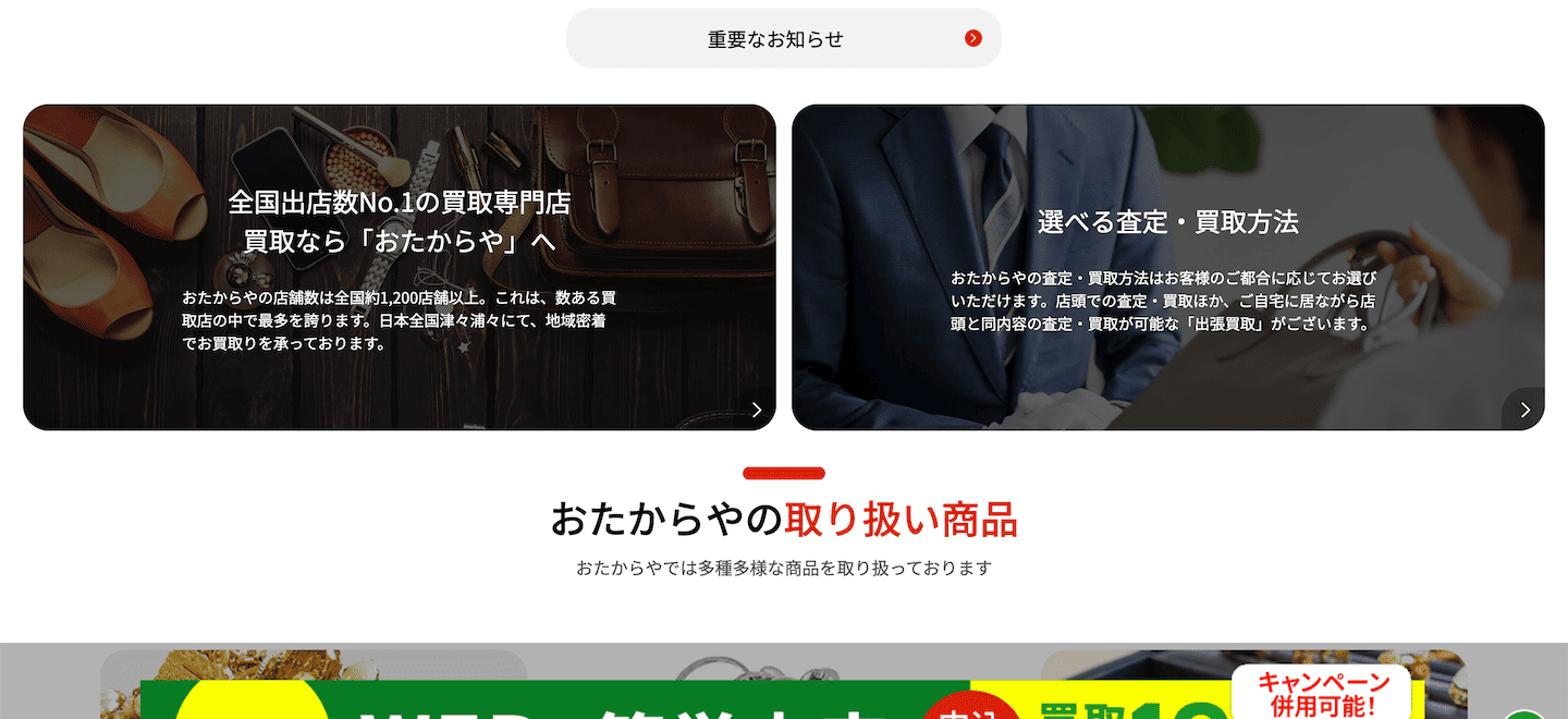 おたからやのサイト画像