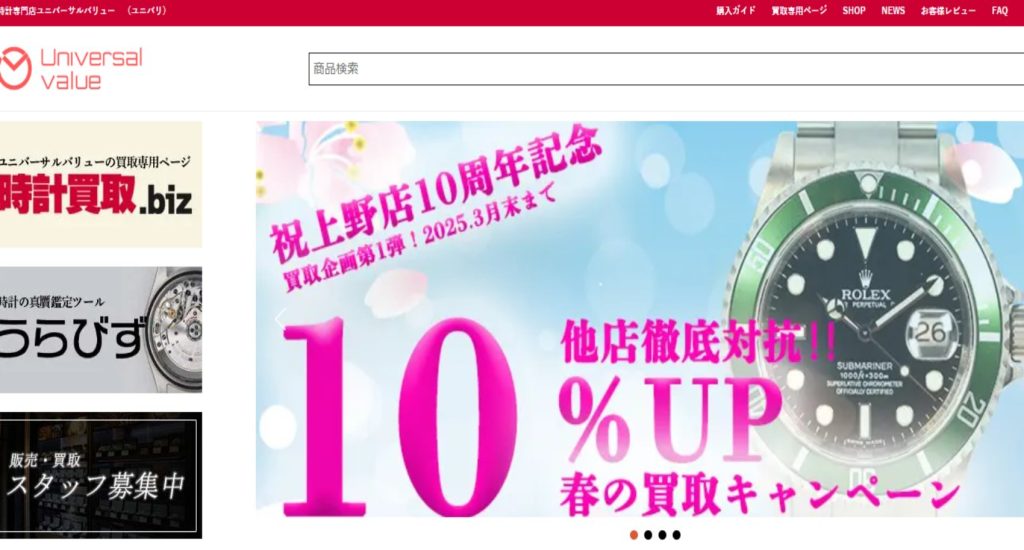 ユニバーサルバリューの画像