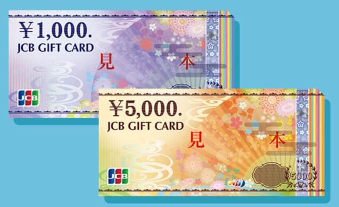 JCBギフトカード