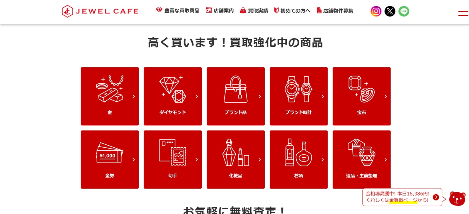 ジュエルカフェ公式サイトの画像