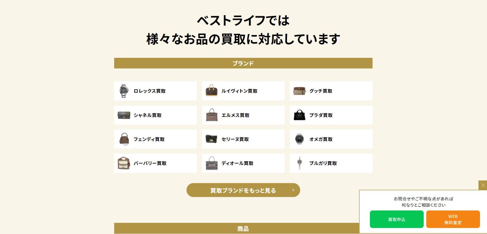 ベストライフ公式サイトの画像